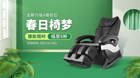 精致春上新数码家电按摩椅海报banner