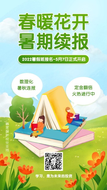 中小学教育暑假招生优惠海报预览效果
