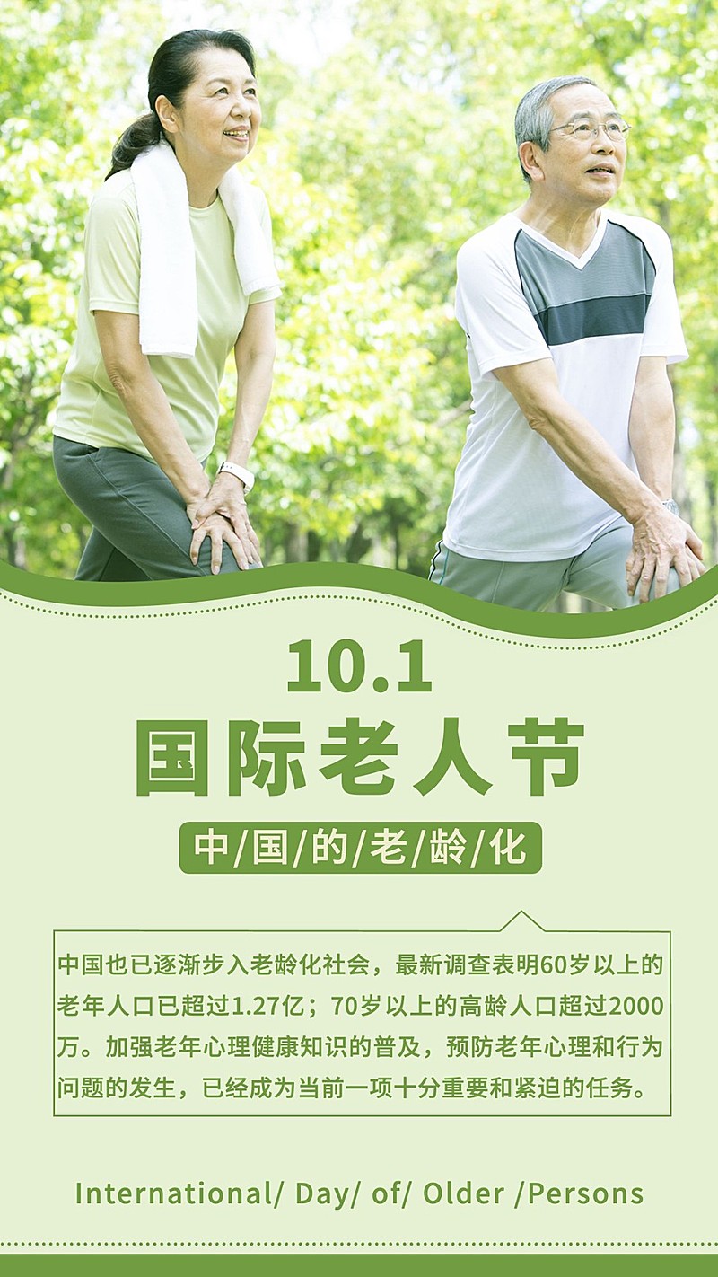 国际老人节关爱老人陪伴关怀海报