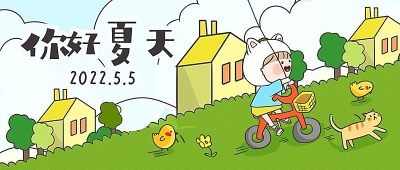 你好夏天可爱插画公众号首图