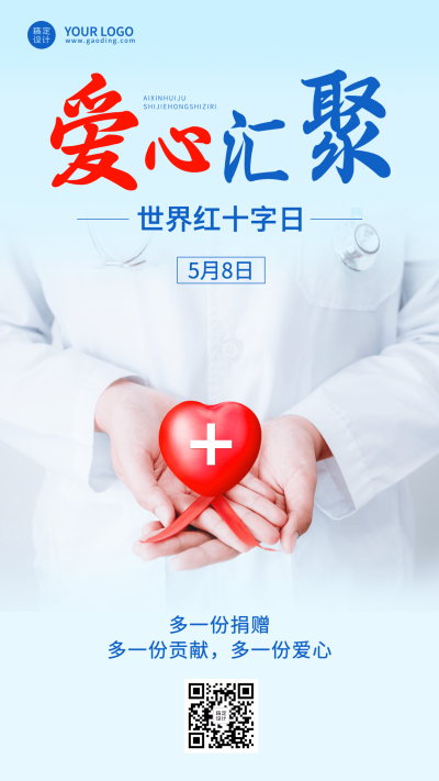 世界红十字日节日宣传手机海报