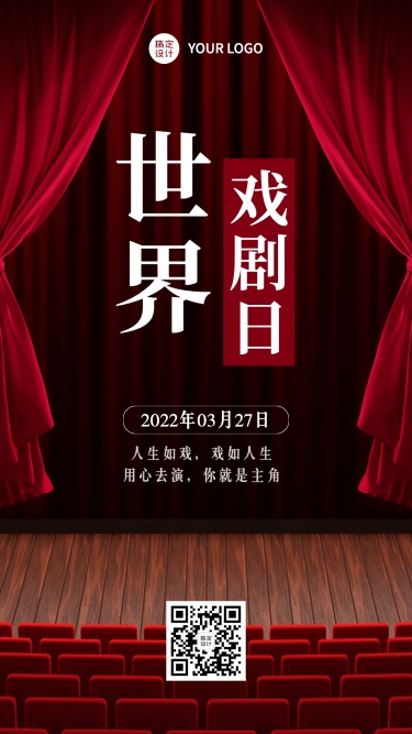 世界戏剧日京剧传统宣传实景手机海报