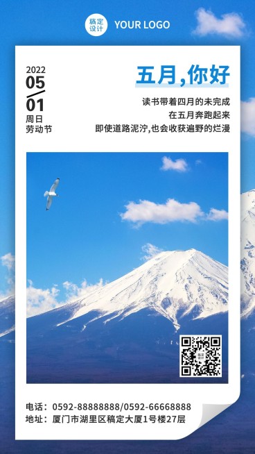 通用5月你好月初问候实景手机海报预览效果