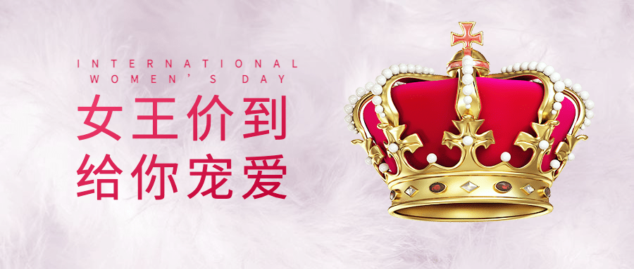 38妇女节促销活动优惠妇女节女王节公众号首图