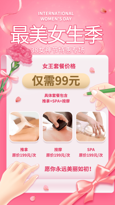 妇女节手绘养生保健活动特价促销