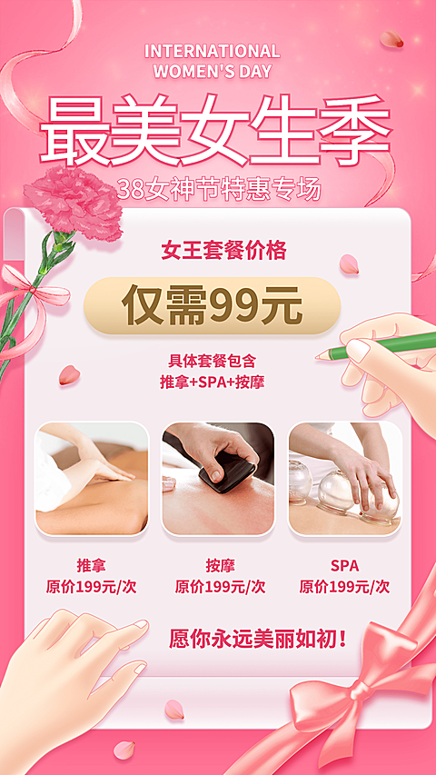 妇女节手绘养生保健活动特价促销