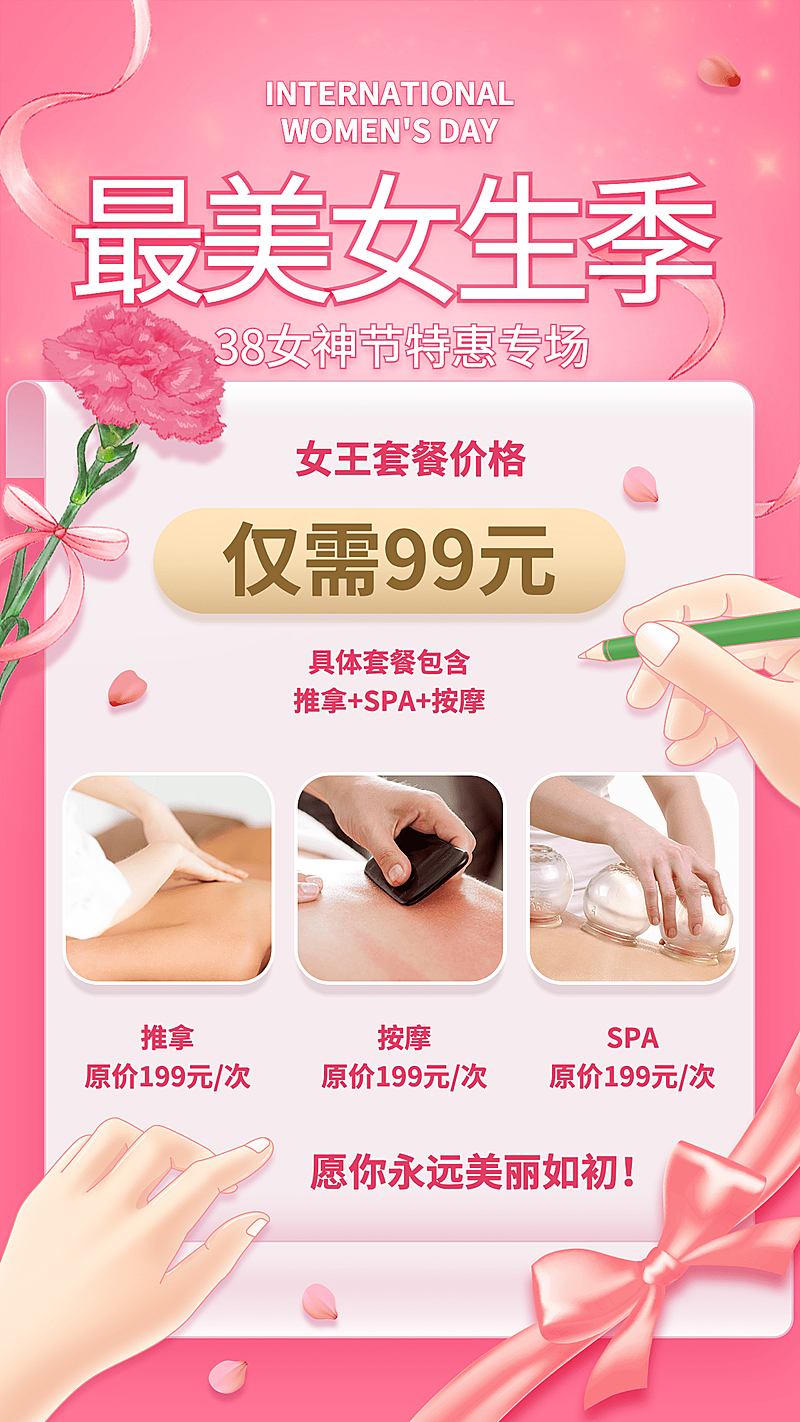 妇女节手绘养生保健活动特价促销