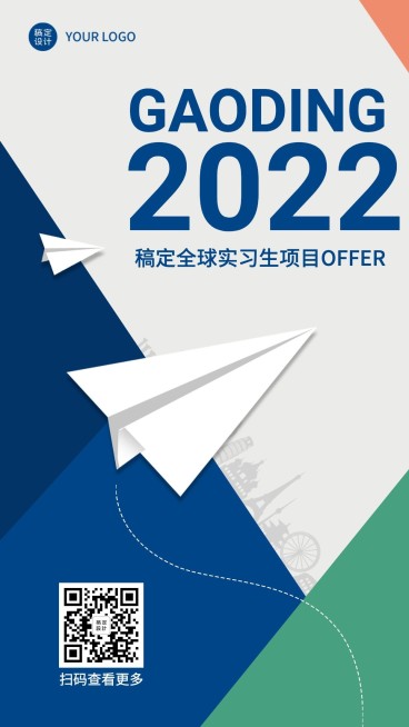 招聘商务实习管培生项目申请预览效果