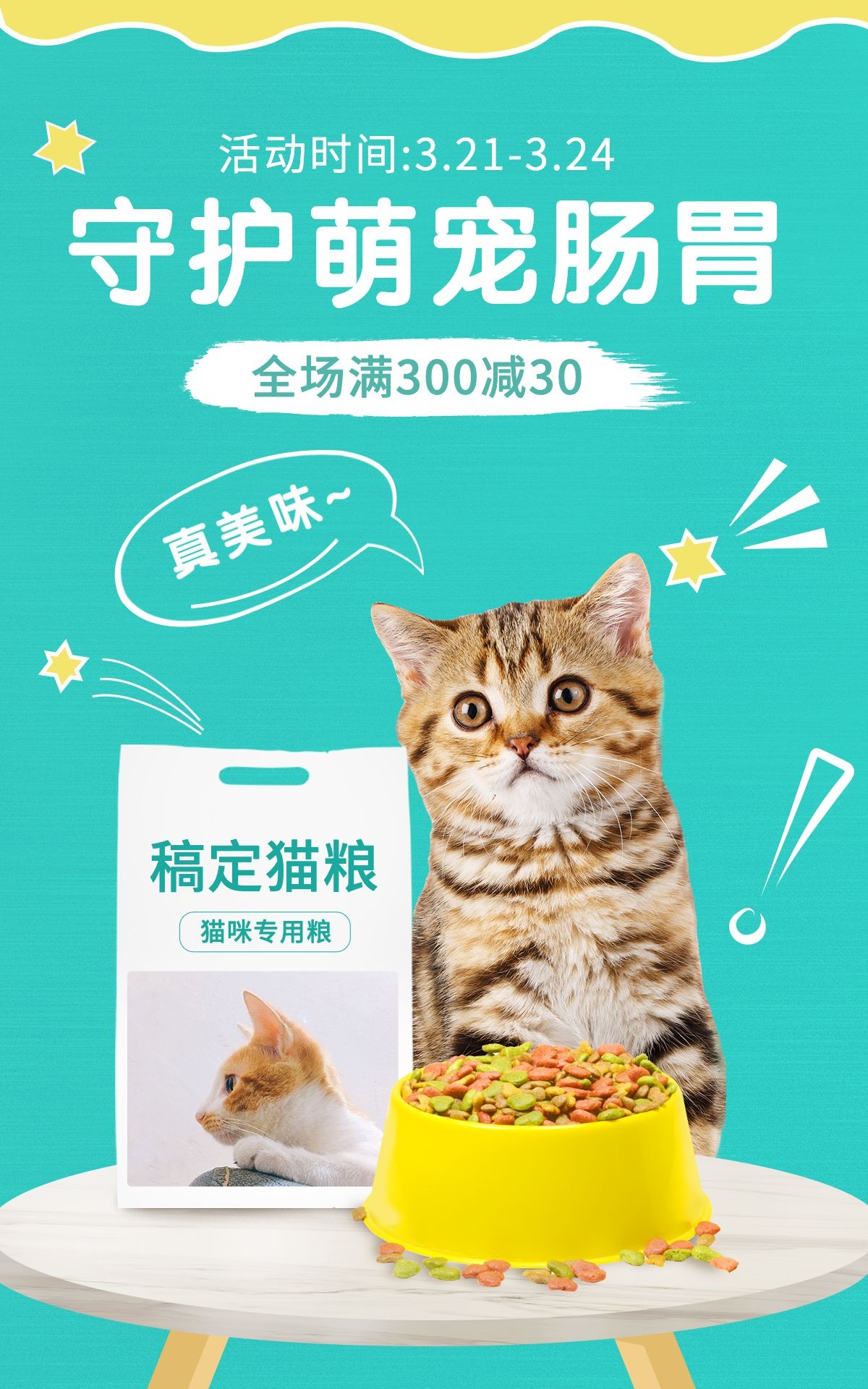 可爱创意春夏新风尚宠物猫粮海报预览效果
