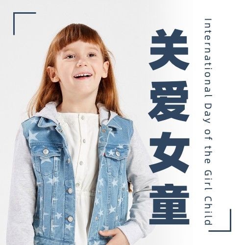 国际女童日关注女孩儿童健康宣传实景公众号次图预览效果