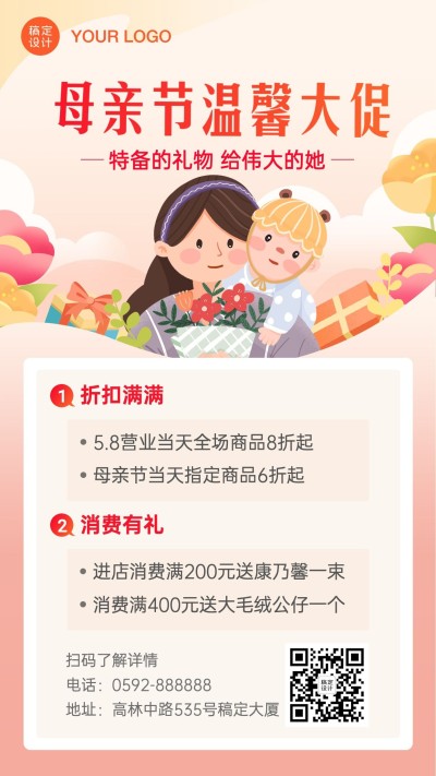 母亲节感恩活动预告促销手机海报