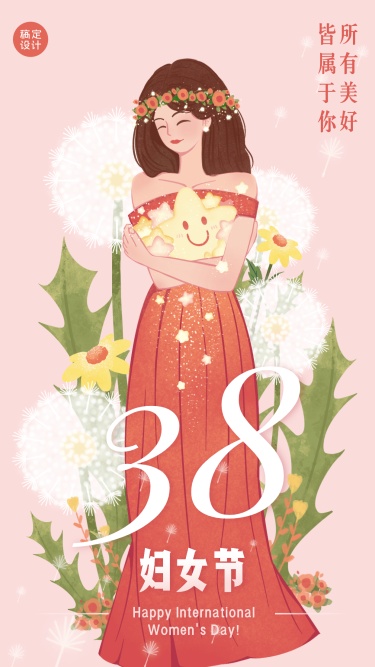 38妇女节祝福唯美手绘手机海报