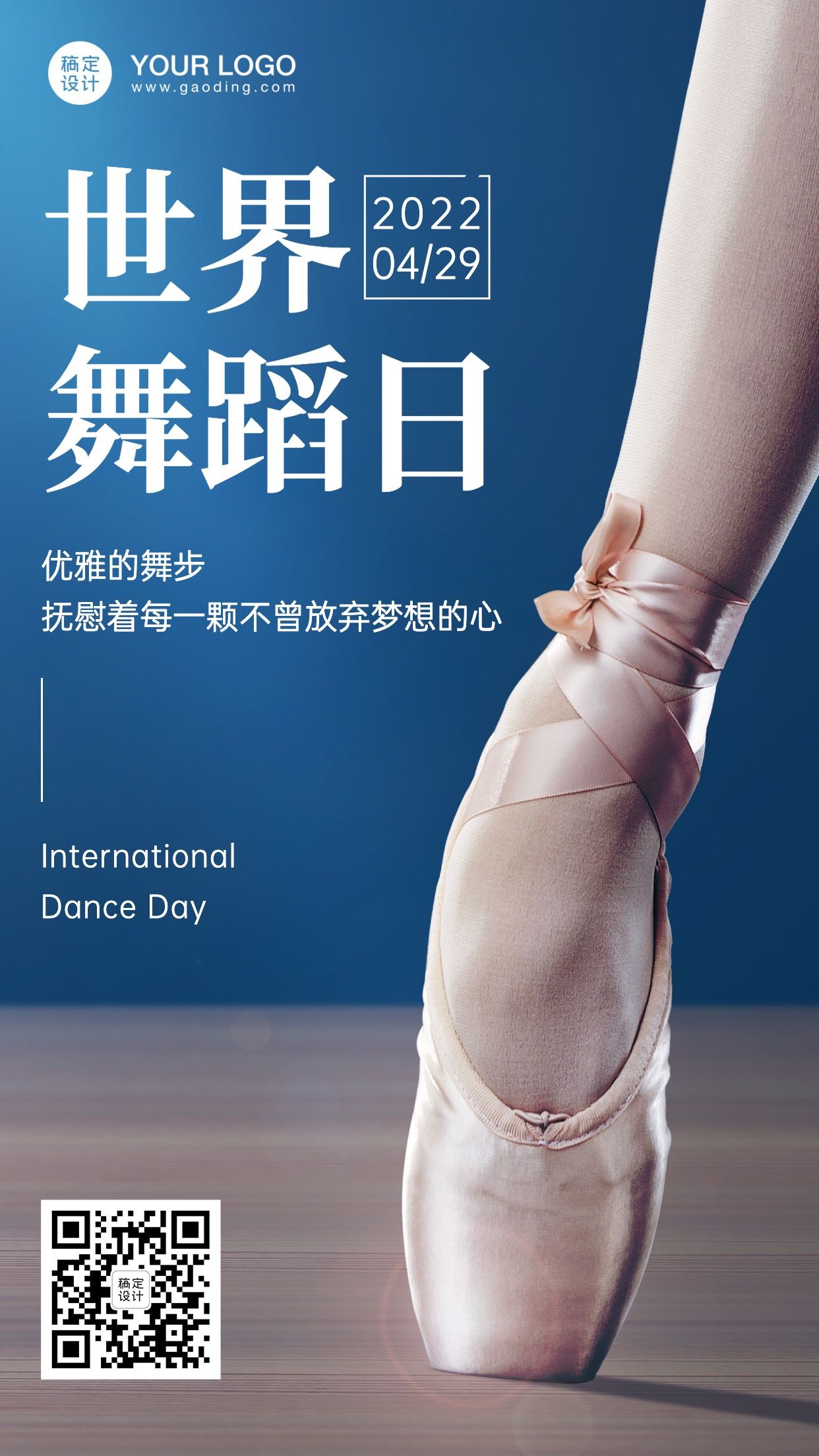 世界舞蹈日跳舞芭蕾合成手机海报预览效果