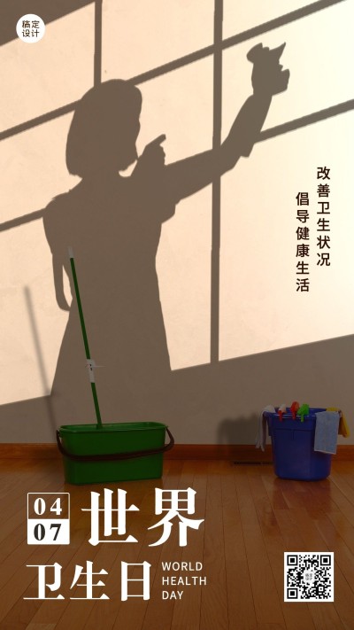 世界卫生日节日宣传合成手机海报