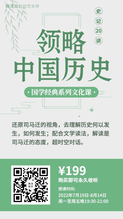 知识付费历史文化课课程介绍