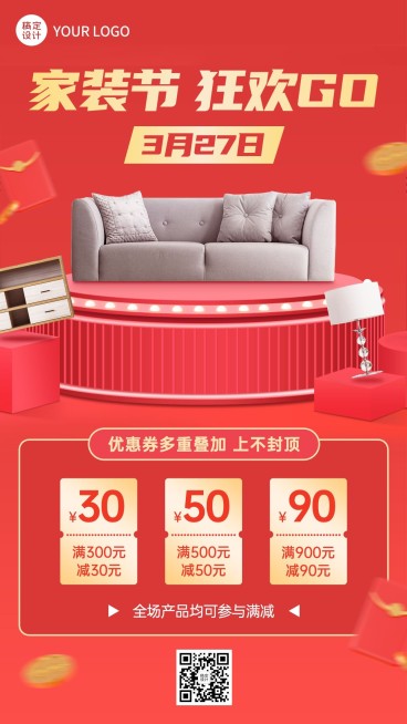 家装节节日促销手机海报预览效果