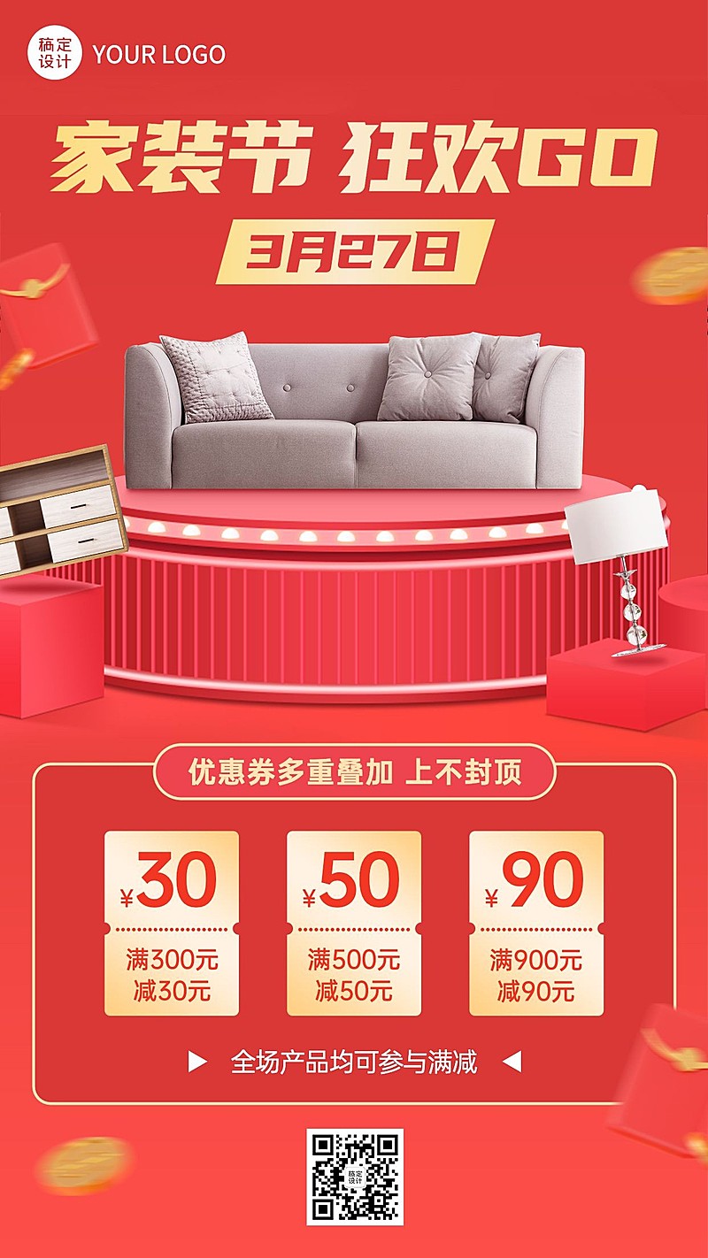 家装节节日促销手机海报