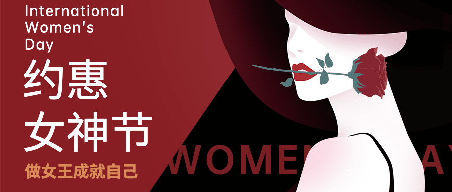 38妇女节女神公众号首图预览效果