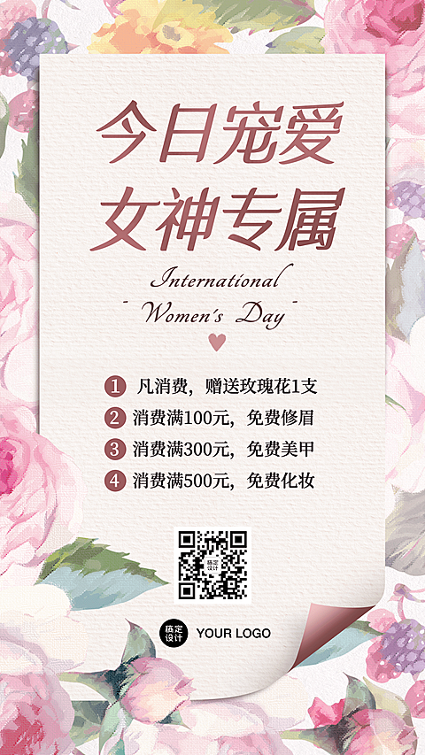 38妇女节女神节活动促销手机海报
