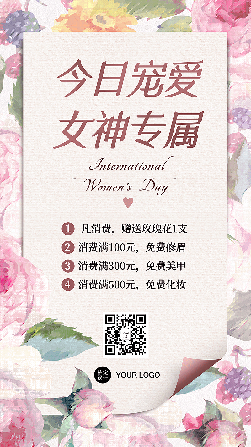 38妇女节女神节活动促销手机海报