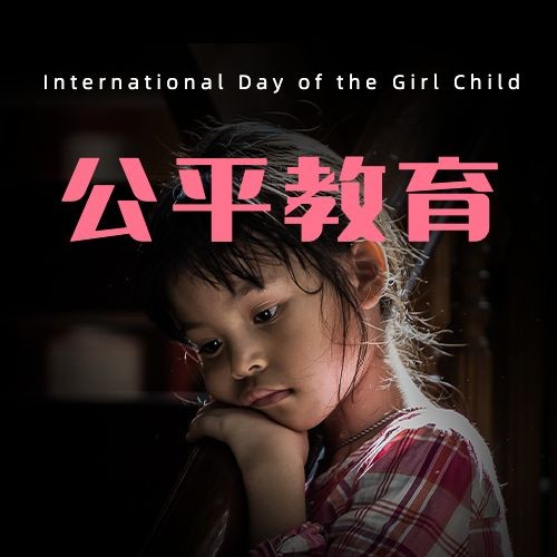 国际女童日关注女孩儿童健康宣传实景公众号次图预览效果