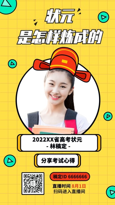 高考/状元/喜报手机海报预览效果