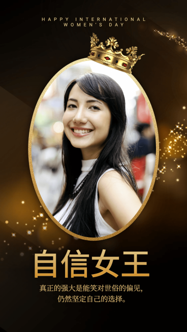 妇女节形象展示奢华风坚韧自信系列预览效果