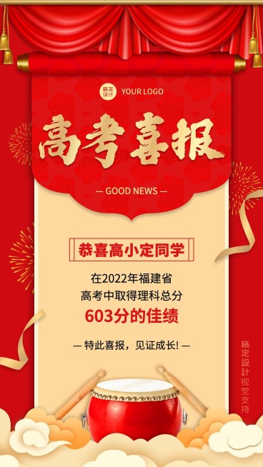 高考再创佳绩祝贺喜报预览效果