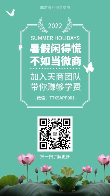 暑假团队招募代理预览效果