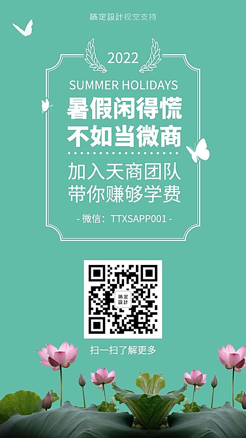 暑假团队招募代理