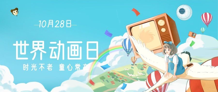 世界动画日动漫插画手绘公众号首图