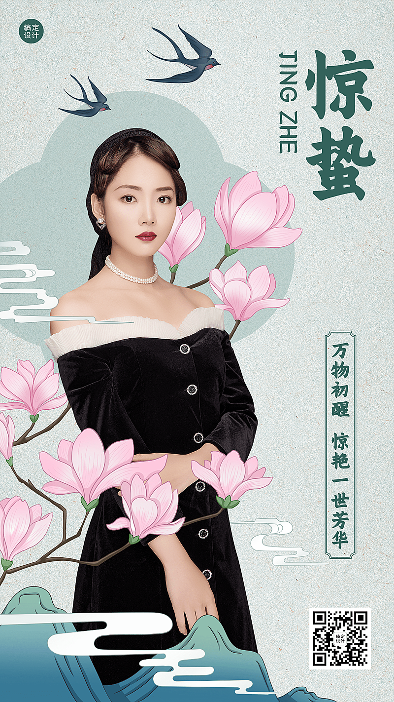 惊蛰节气晒照正能量祝福手机海报