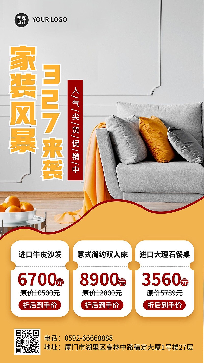 家装节节日营销手机海报