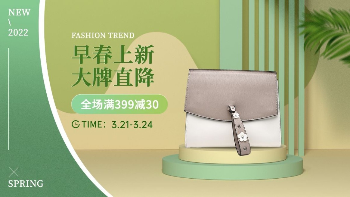 精致春上新箱包女包海报banner预览效果