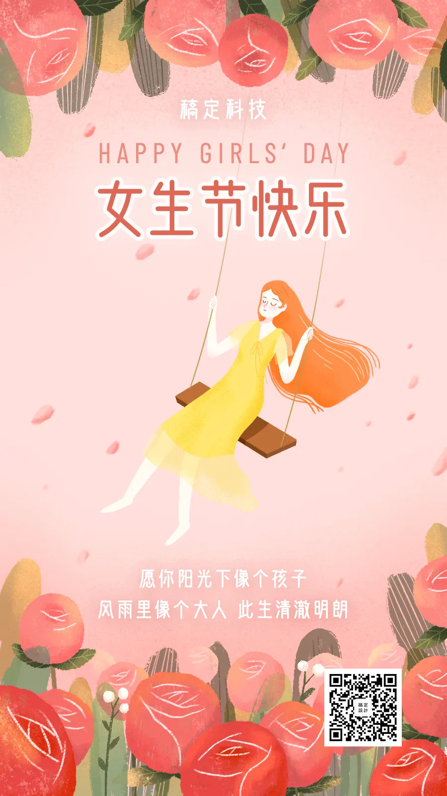 3.7女生节祝福问候插画动态海报