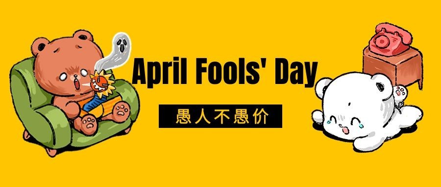 愚人节趣味促销卡通可爱公众号首图