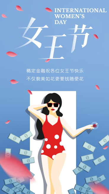 金融保险女王节三八妇女节貌美如花手机海报预览效果