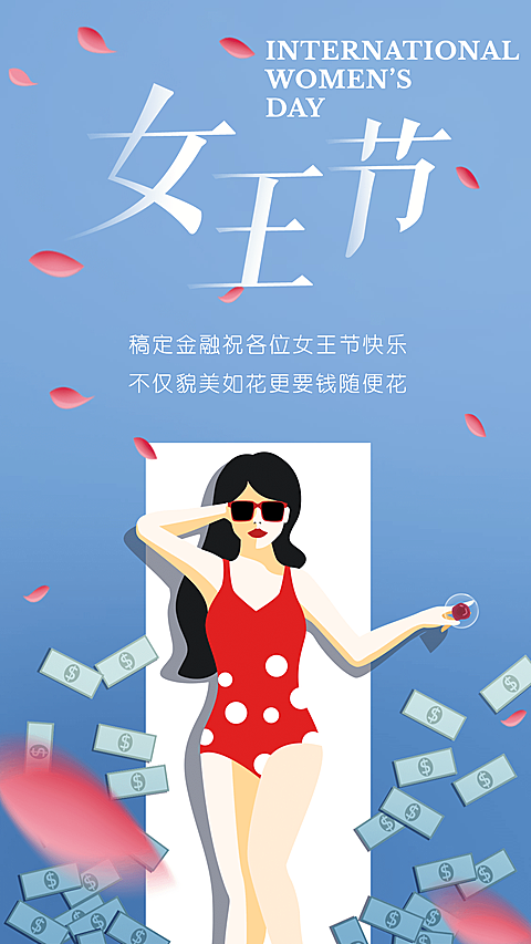 金融保险女王节三八妇女节貌美如花手机海报