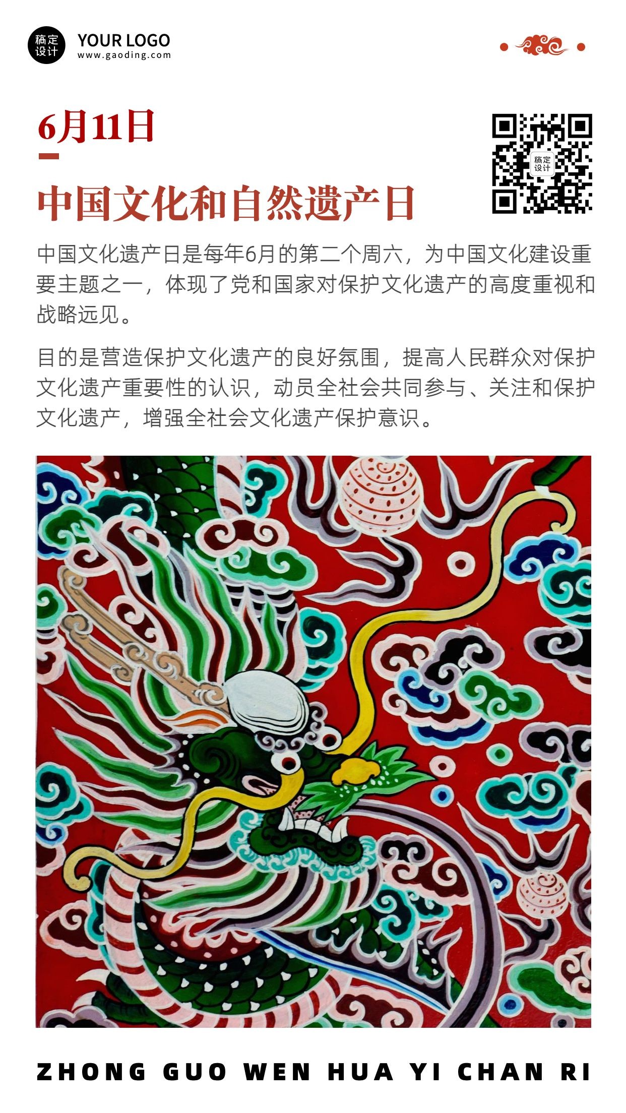 中国文化和自然遗产日手机海报预览效果