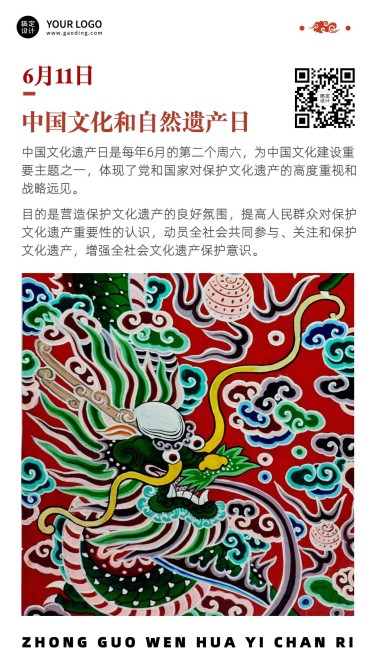 中国文化和自然遗产日手机海报