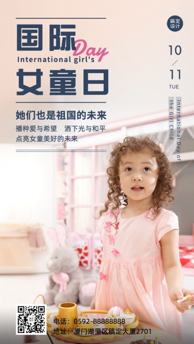国际女童日关注女孩儿童健康宣传实景海报