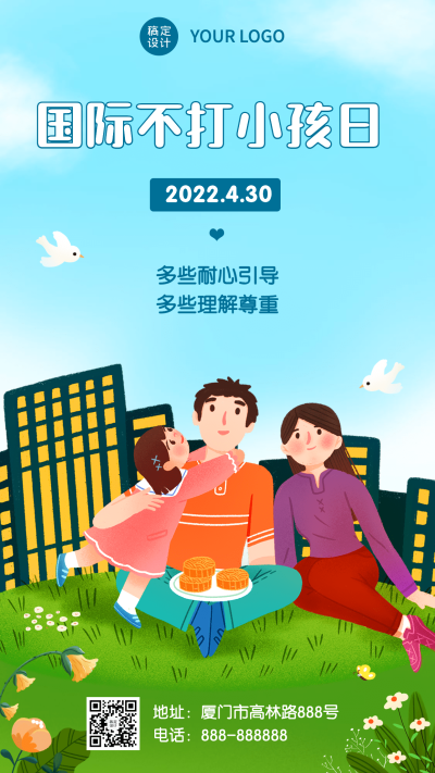 国际不打小孩日生活热点手机海报