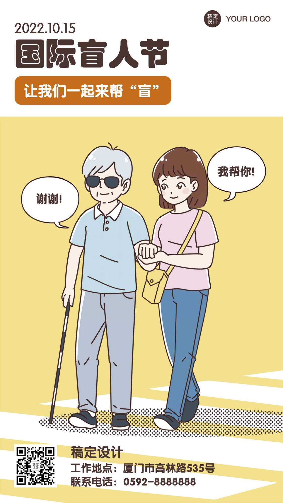 1015国际盲人节关爱盲人手机海报预览效果