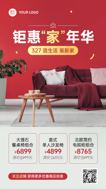 家装节节日营销手机海报预览效果
