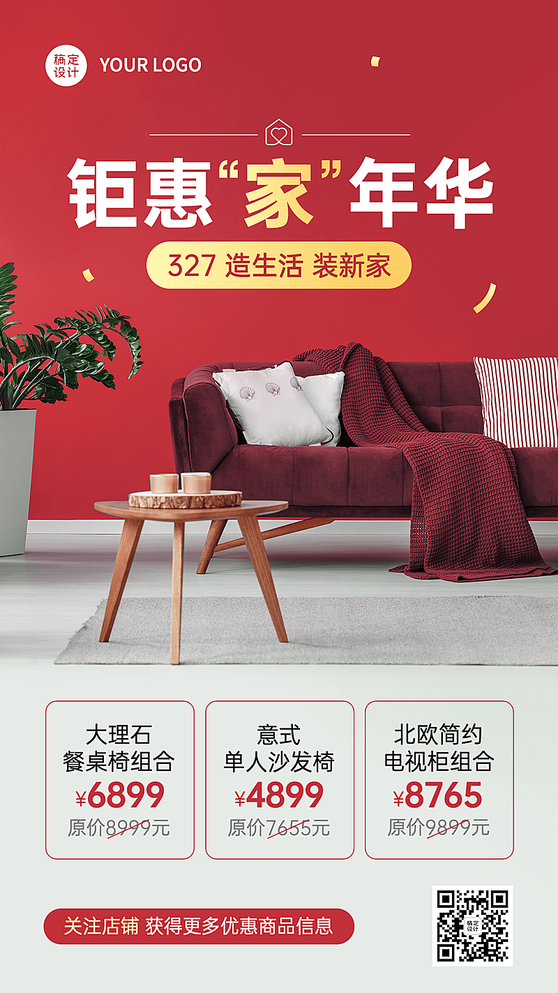 家装节节日营销手机海报