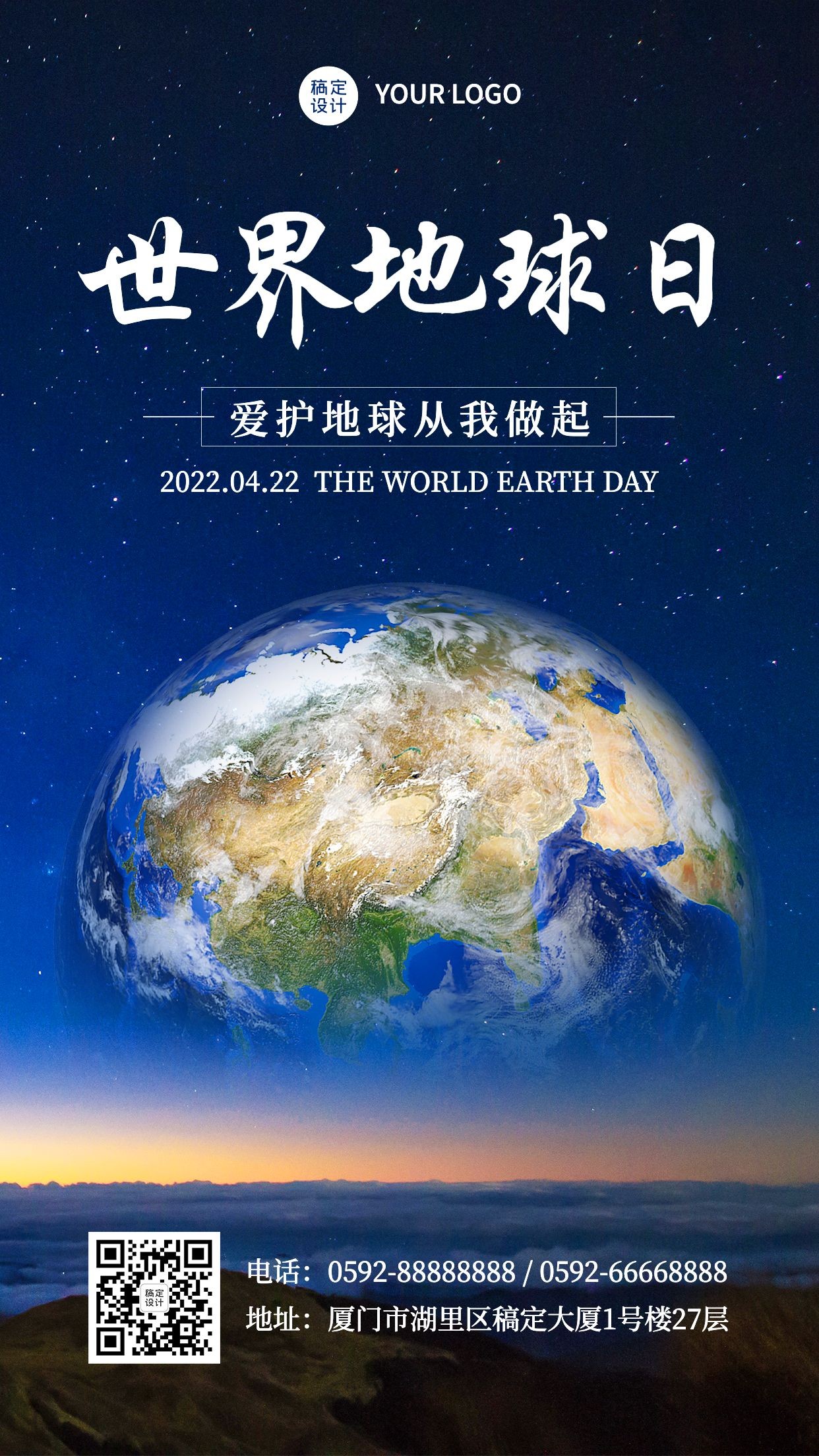 世界地球日保护地球环保手机海报