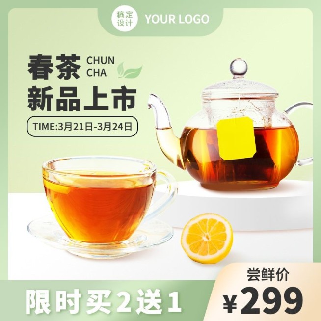 简约春上新食品春茶直通车主图预览效果