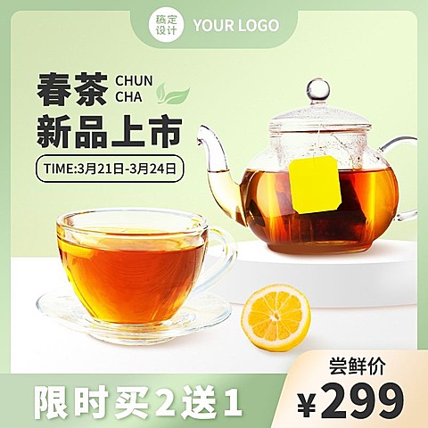 简约春上新食品春茶直通车主图