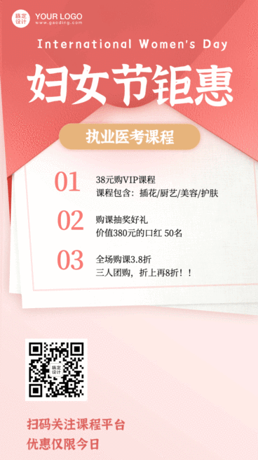 妇女节节日营销动态手机海报预览效果