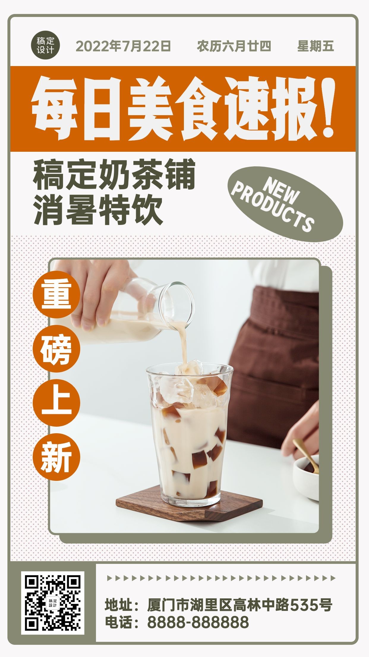 奶茶饮品促销活动创意海报预览效果